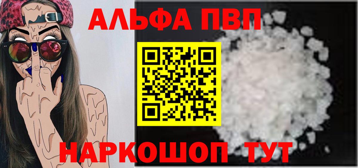 A-PVP СК КРИС  А ПВП кристаллы  Северобайкальск  Вход с VPN 