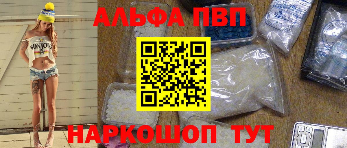 Alpha-PVP СК Северобайкальск