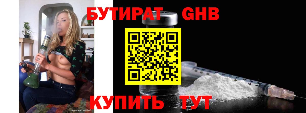 Бутират BDO 33% Северобайкальск