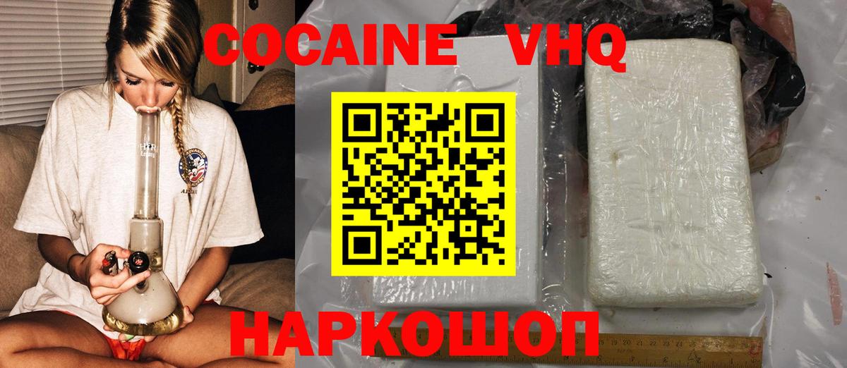 Северобайкальск  COCAIN  Вход с VPN  Кокаин 97% 