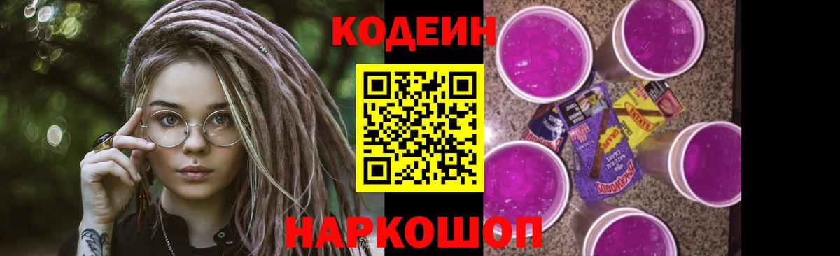 Codein Purple Drank Северобайкальск