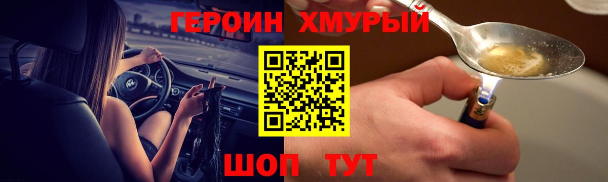 Северобайкальск  Героин хмурый  Героин  Вход с VPN 