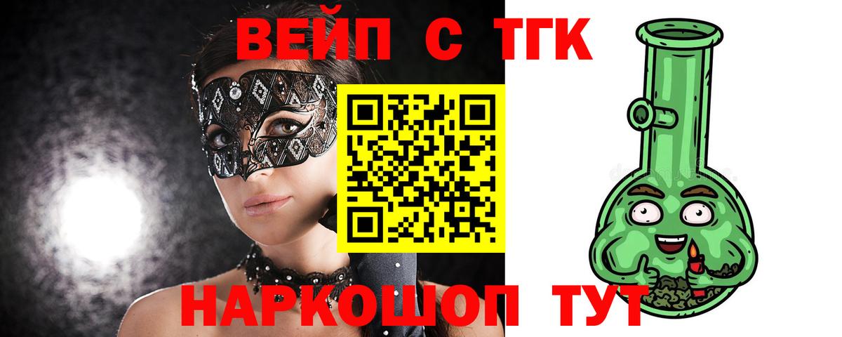 ТГК концентрат  Вход с VPN  цены наркотик  Северобайкальск 